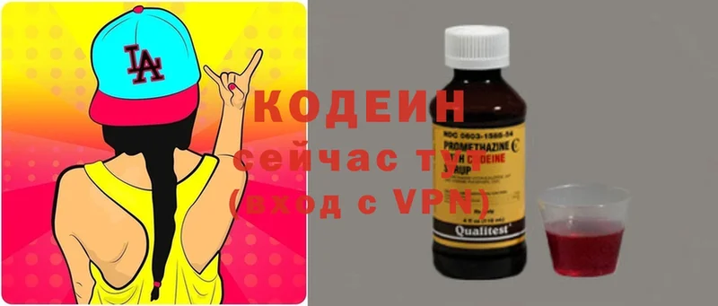 Кодеин Purple Drank  Городовиковск 